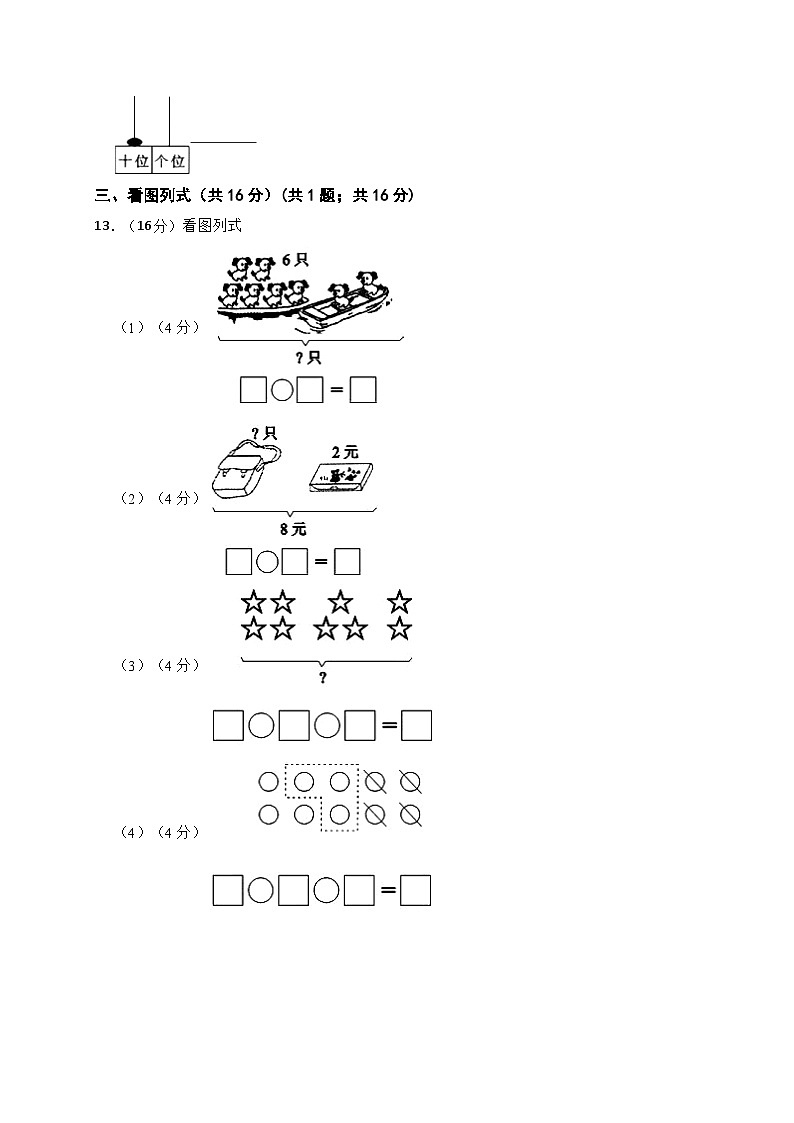 广东省广州市越秀区2024-2025学年一年级上学期期末数学试卷第2页