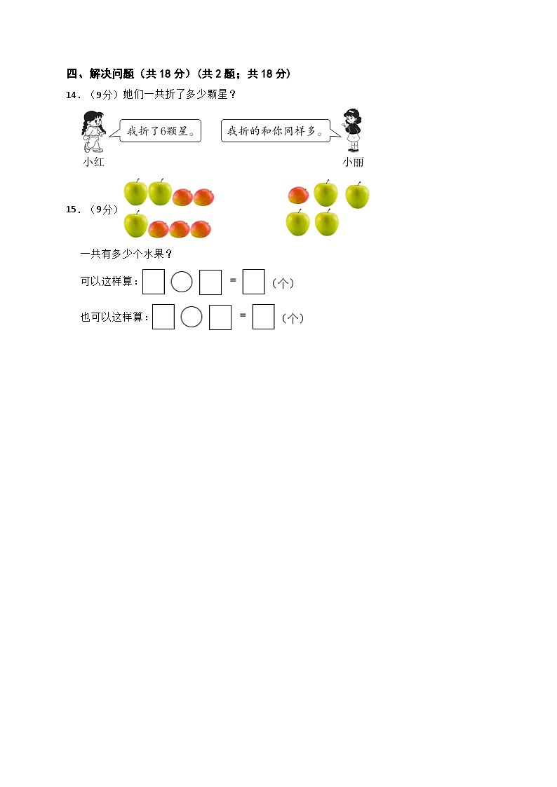 广东省广州市越秀区2024-2025学年一年级上学期期末数学试卷第3页
