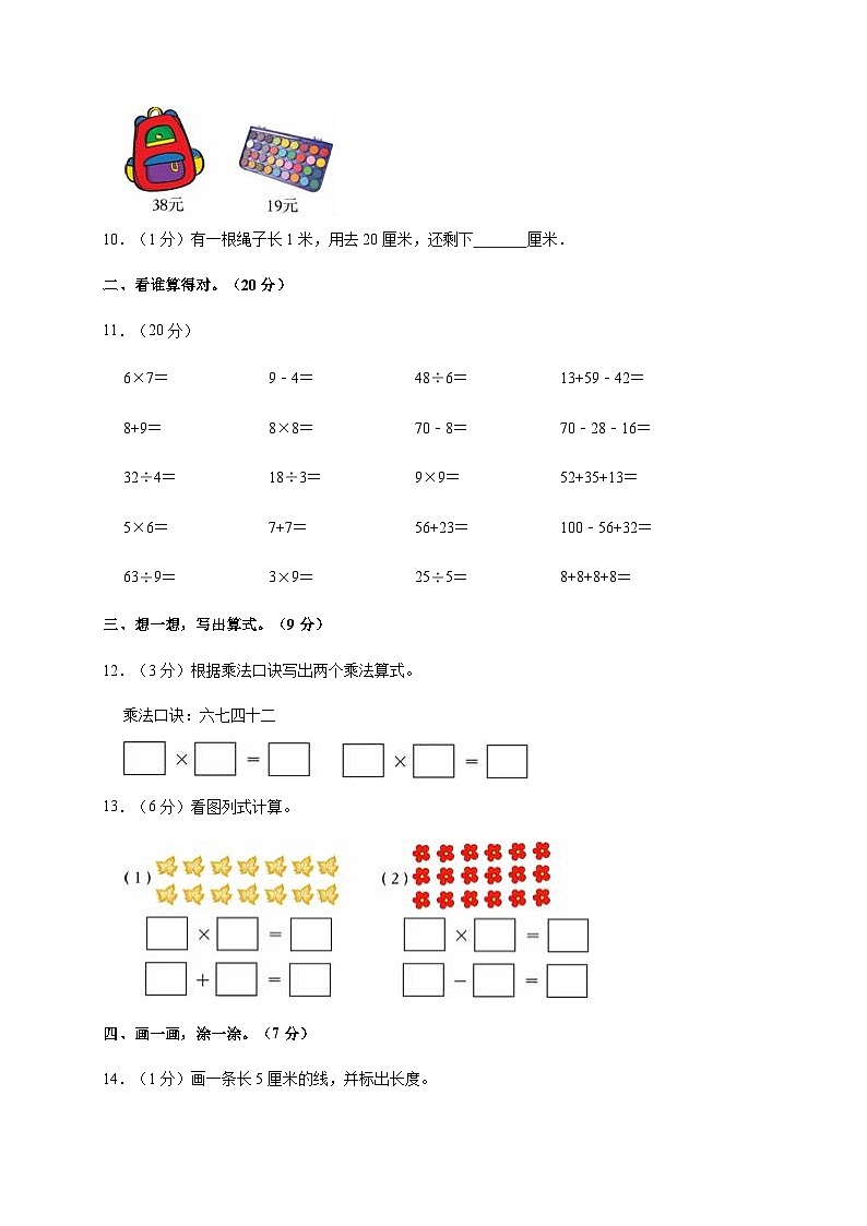 广东省揭阳市揭西县2024-2025学年二年级上学期期末数学试卷第2页