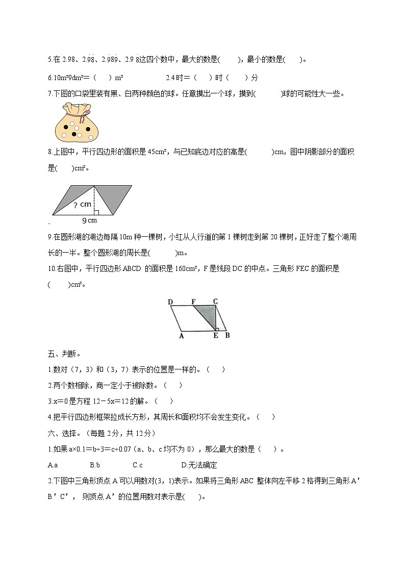 湖北省武汉市江汉区2024-2025学年五年级上学期数学期末试卷第2页