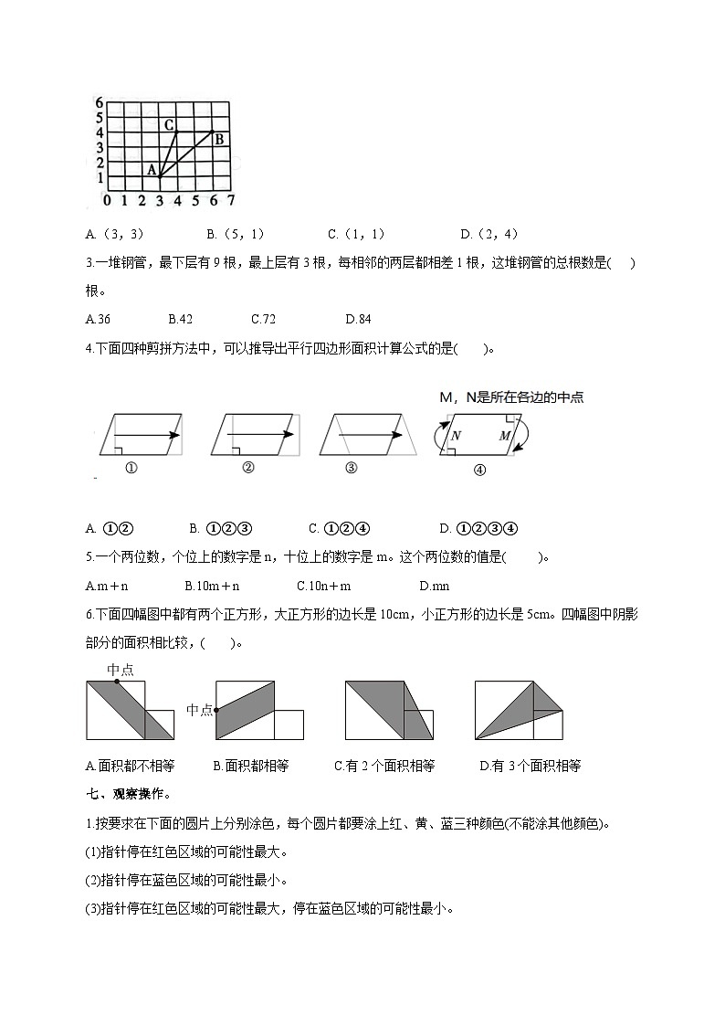 湖北省武汉市江汉区2024-2025学年五年级上学期数学期末试卷第3页