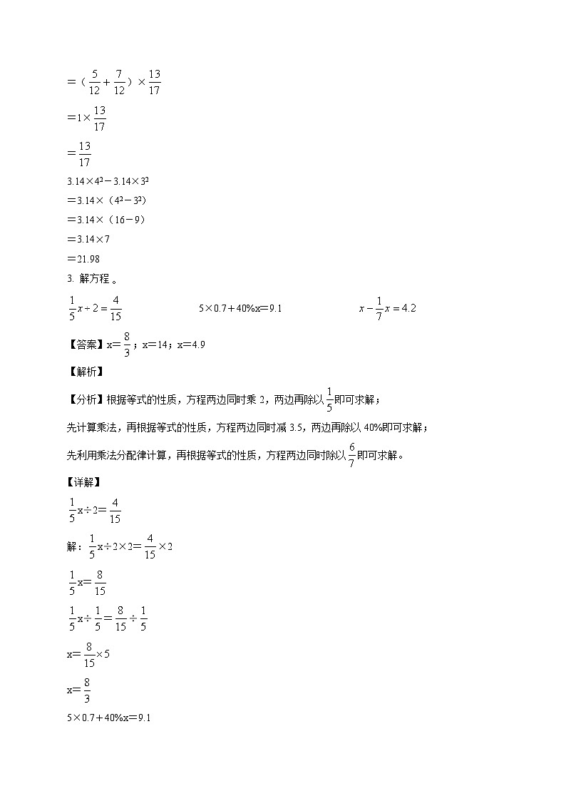 湖北省武汉市硚口区人教版六年级上册期末测试数学试卷（含解析）第2页