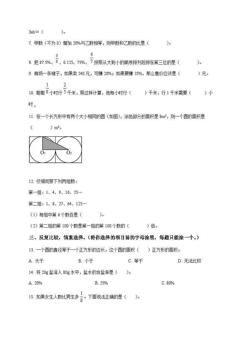 湖北省武汉市硚口区人教版六年级上册期末测试数学试卷第2页