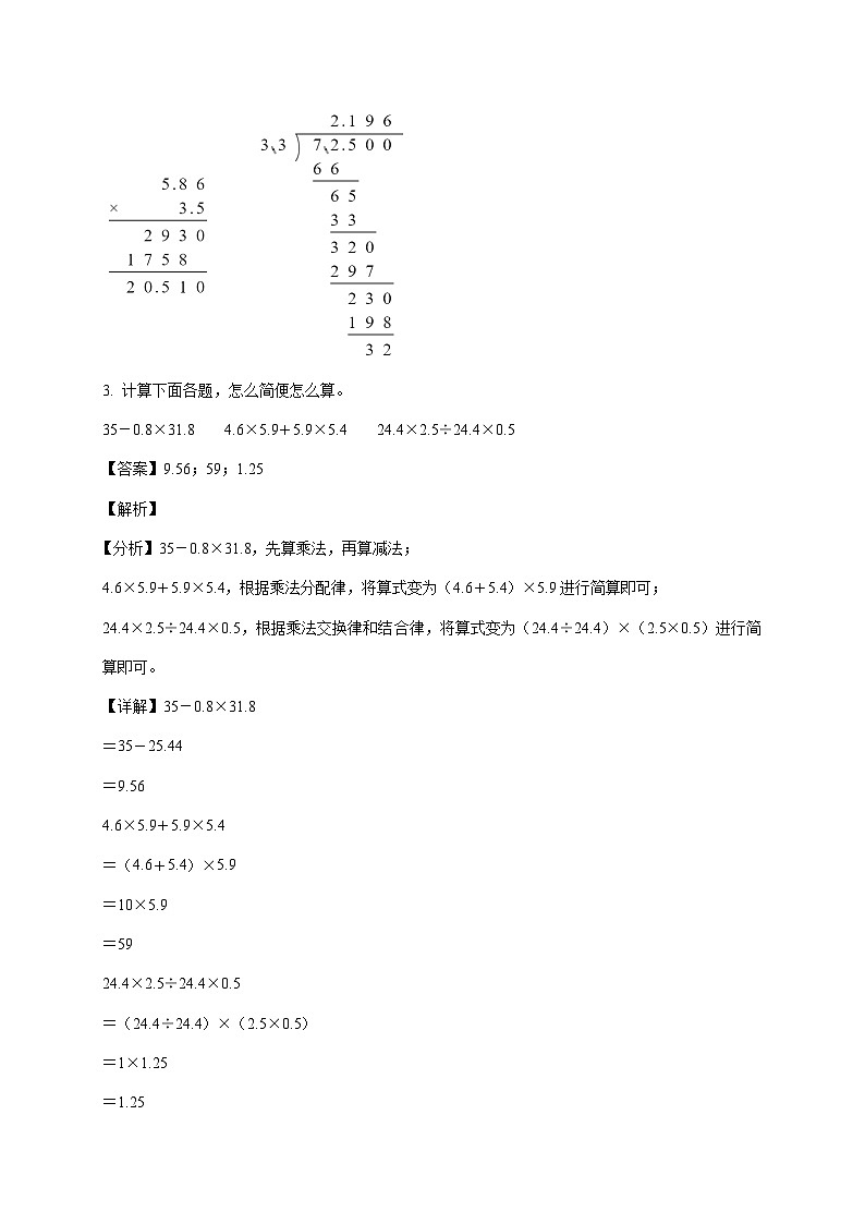 湖南省长沙市雨花区人教版五年级上册期末测试数学试卷（含解析）第2页