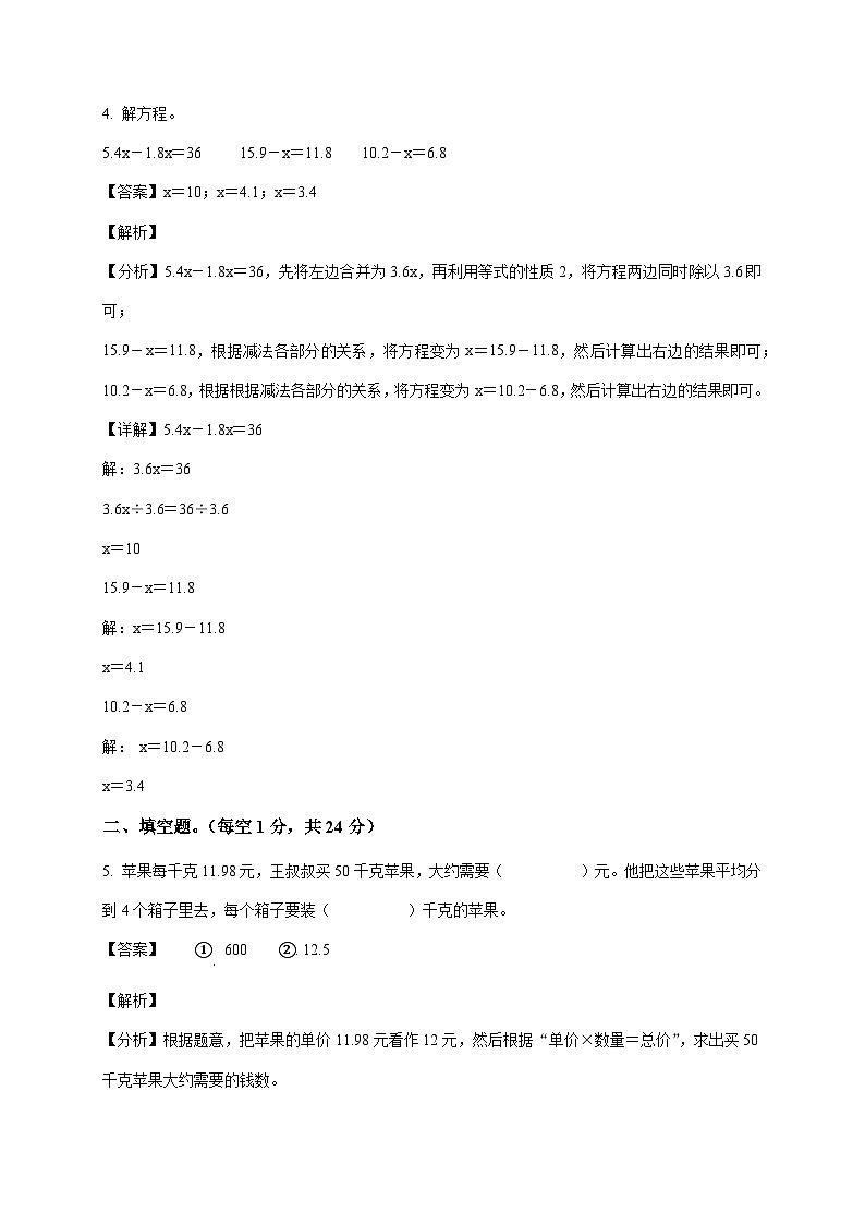 湖南省长沙市雨花区人教版五年级上册期末测试数学试卷（含解析）第3页