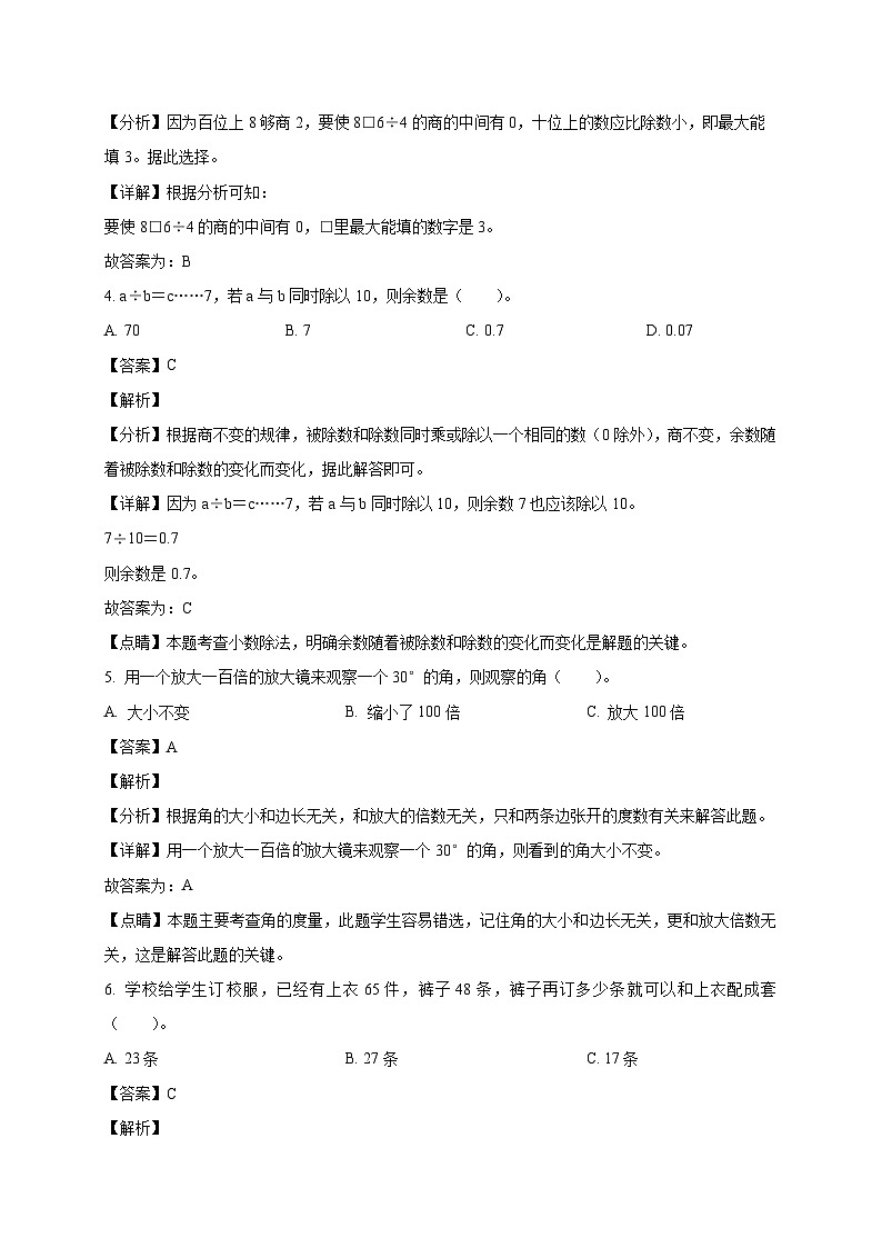 江苏省连云港市海州区苏教版四年级上册期末考试数学试卷（含解析）第2页
