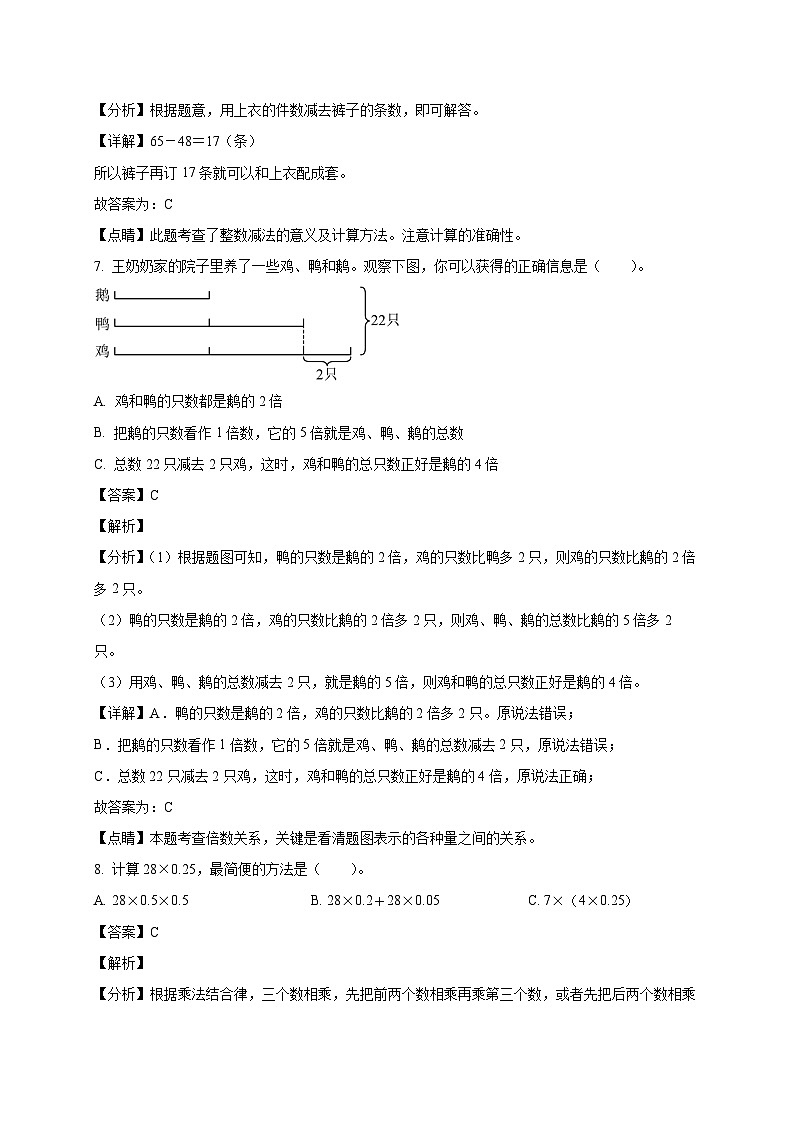 江苏省连云港市海州区苏教版四年级上册期末考试数学试卷（含解析）第3页