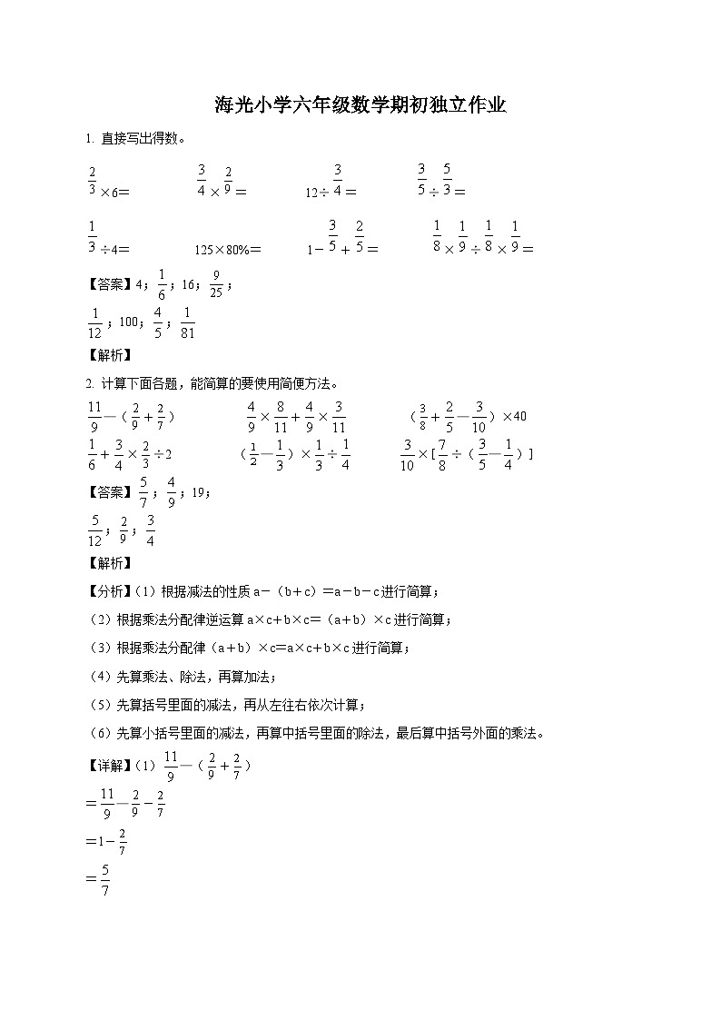 江苏省泰州市海陵区海光中心小学苏教版六年级上册期末独立作业测试数学试卷（答案解析）第1页