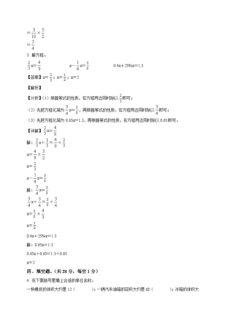 江苏省泰州市海陵区海光中心小学苏教版六年级上册期末独立作业测试数学试卷（答案解析）第3页