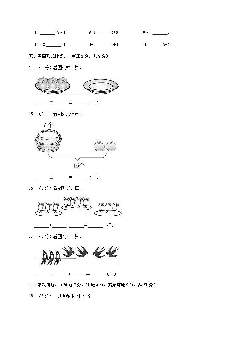 江西省南昌市2024-2025学年一年级上学期期末数学试卷第3页