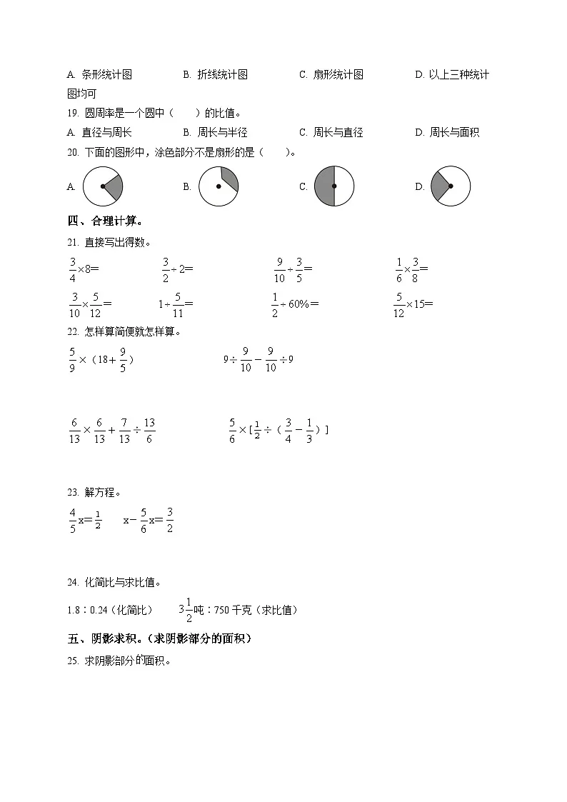 江西省南昌市东湖区人教版六年级上册期末测试数学试卷第2页