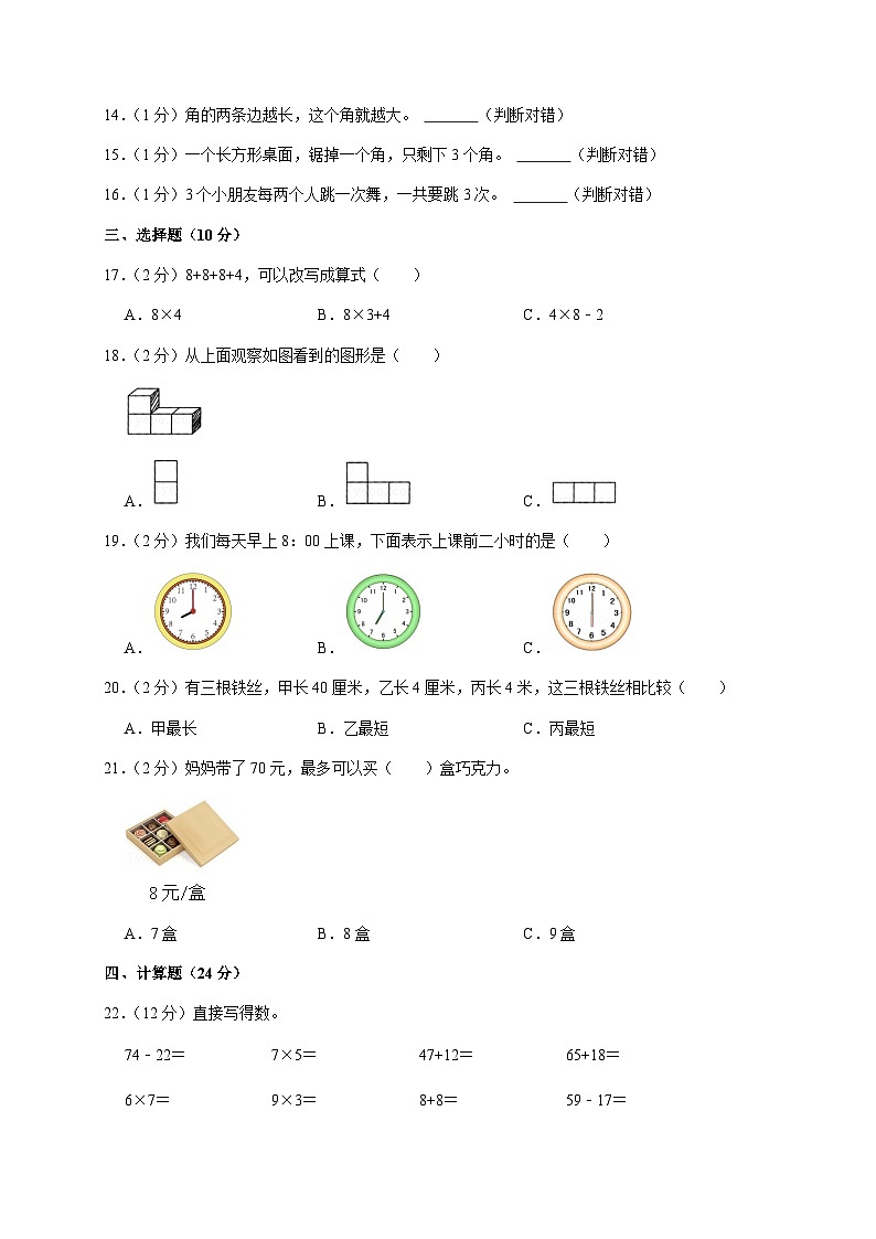 山东省济南市济南高新技术产业开发区2024-2025学年二年级上学期期末数学试卷第2页