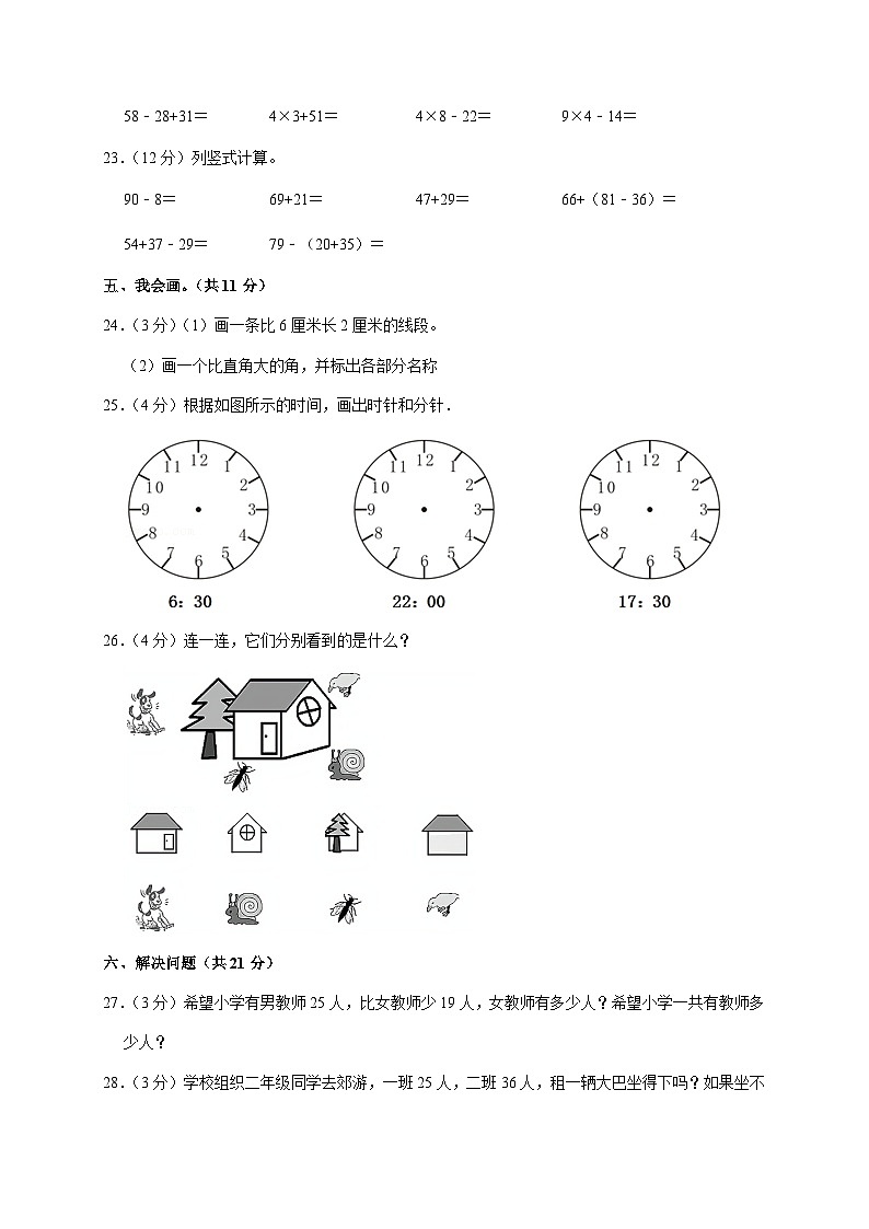 山东省济南市济南高新技术产业开发区2024-2025学年二年级上学期期末数学试卷第3页