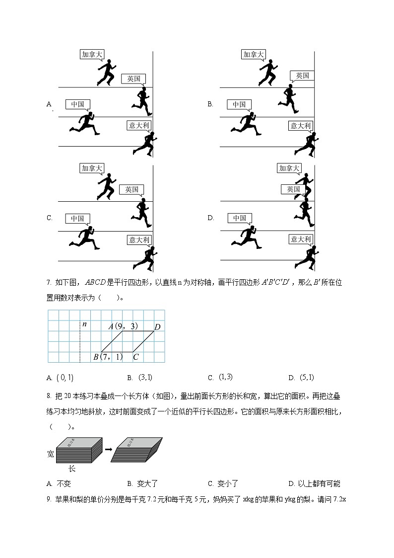 浙江省宁波市海曙区人教版五年级上册期末测试数学试卷第2页