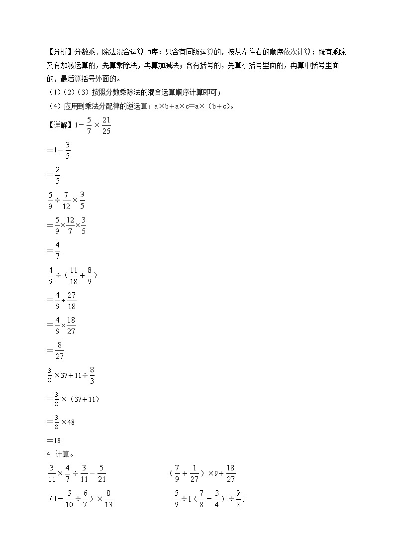 重庆市渝中区人教版六年级上册期末测试数学试卷（含解析）第2页