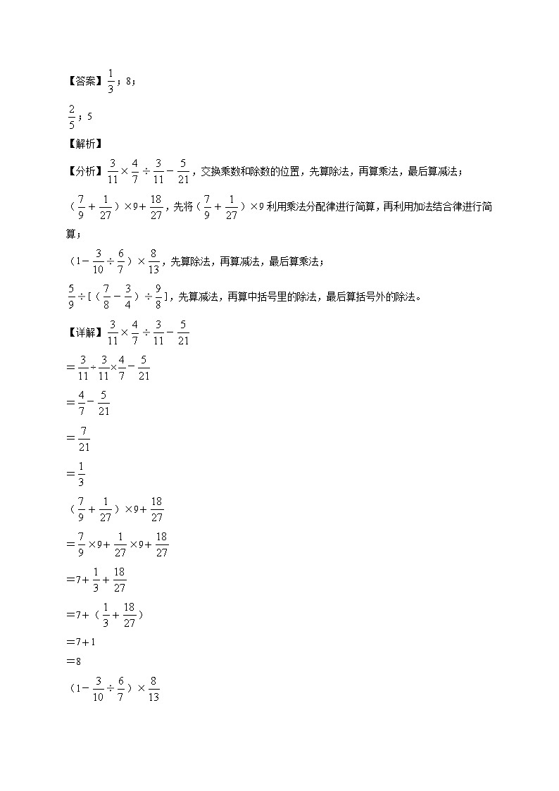 重庆市渝中区人教版六年级上册期末测试数学试卷（含解析）第3页