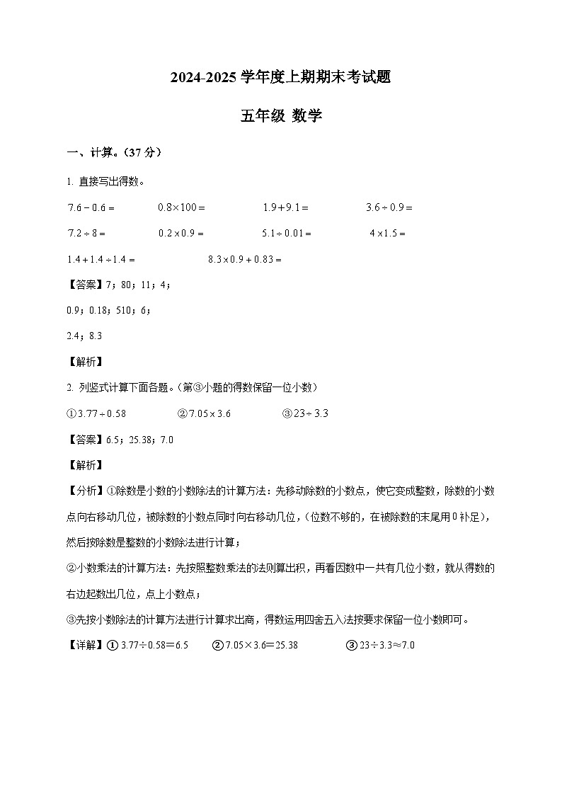 重庆市渝中区人教版五年级上册期末测试数学试卷（含解析）第1页