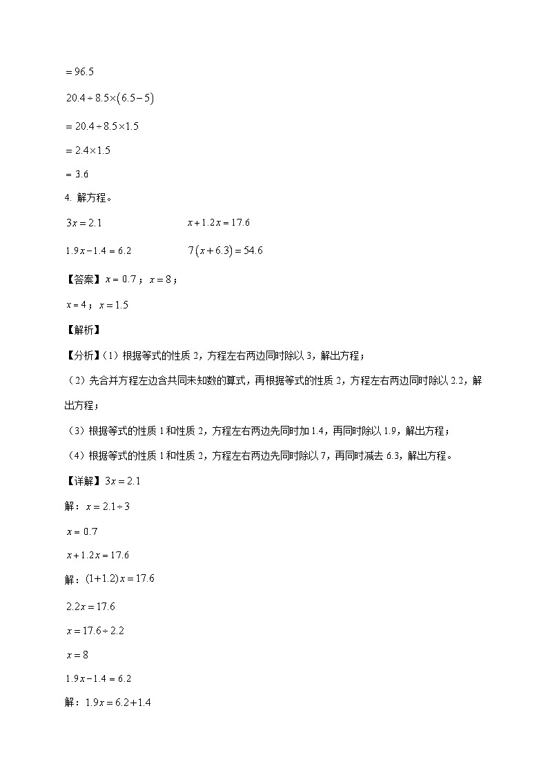 重庆市渝中区人教版五年级上册期末测试数学试卷（含解析）第3页