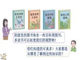 2025-2026學年度北師大版數(shù)學二年級上冊1.1 圖書角  課件