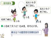 2025-2026學(xué)年度北師大版數(shù)學(xué)二年級上冊1.5 跳繩（1）  課件