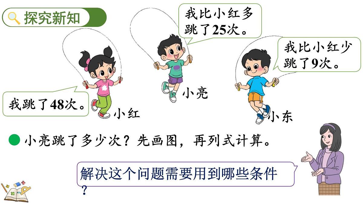 2025-2026学年度北师大版数学二年级上册1.5 跳绳（1）  课件第3页