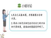 2025-2026學(xué)年度北師大版數(shù)學(xué)二年級上冊1.5 跳繩（1）  課件