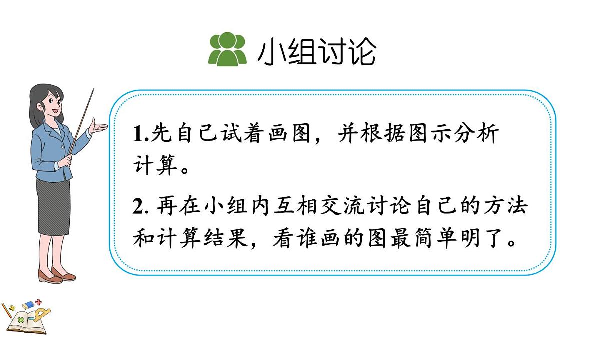 2025-2026学年度北师大版数学二年级上册1.5 跳绳（1）  课件第4页