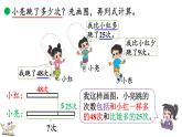 2025-2026學(xué)年度北師大版數(shù)學(xué)二年級上冊1.5 跳繩（1）  課件
