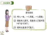 2025-2026學(xué)年度北師大版數(shù)學(xué)二年級上冊數(shù)學(xué)好玩  猜數(shù)游戲   課件