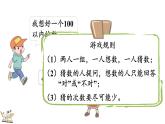 2025-2026學(xué)年度北師大版數(shù)學(xué)二年級上冊數(shù)學(xué)好玩  猜數(shù)游戲   課件