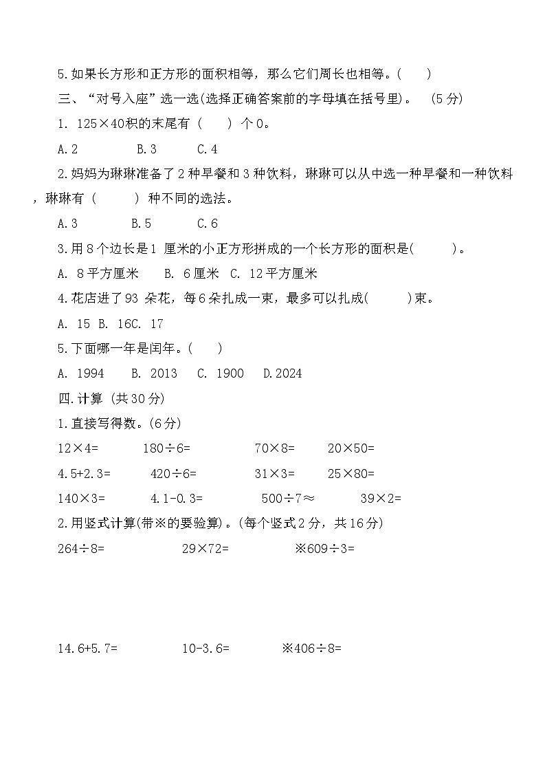 山东省济宁市微山县2024-2025学年度三年级期末质量检测数学试卷（含答案）第2页