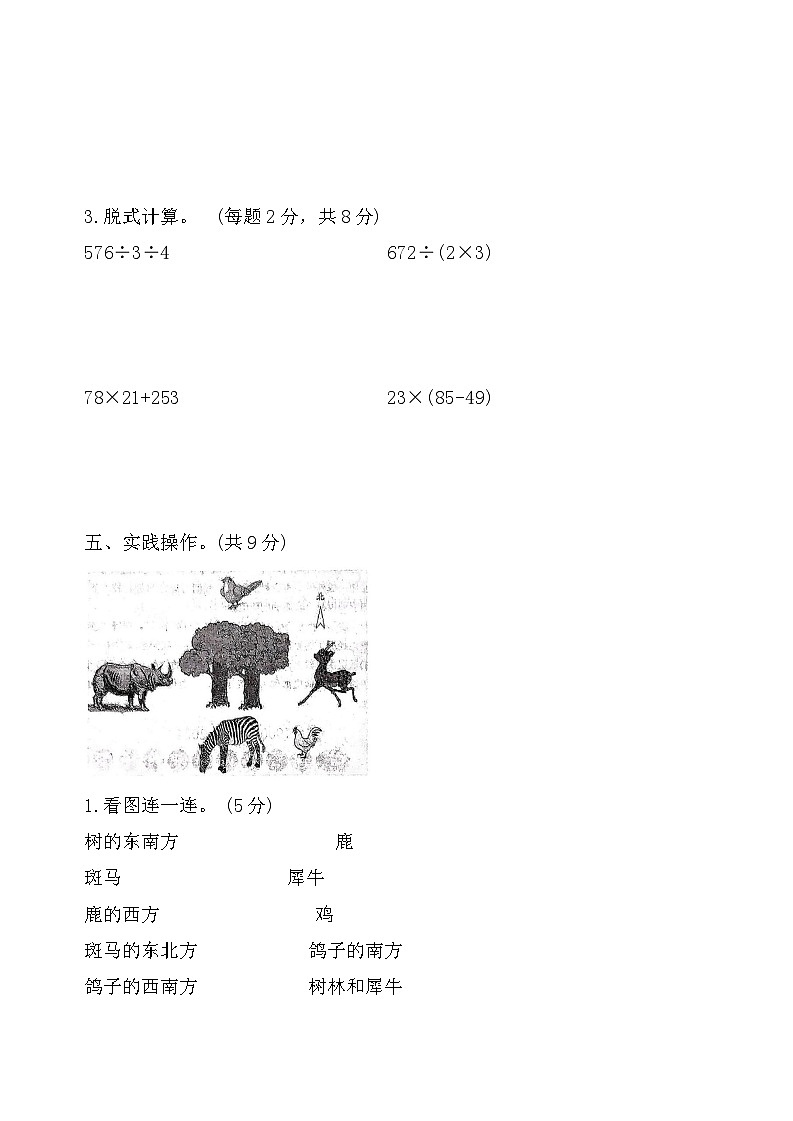 山东省济宁市微山县2024-2025学年度三年级期末质量检测数学试卷（含答案）第3页