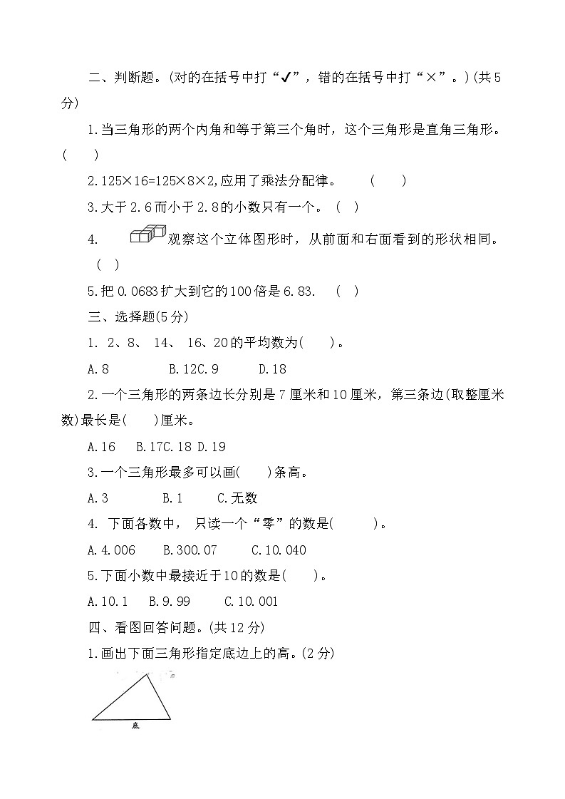 山东省济宁市微山县2024-2025学年度四年级期末质量检测数学试卷（含答案）第2页