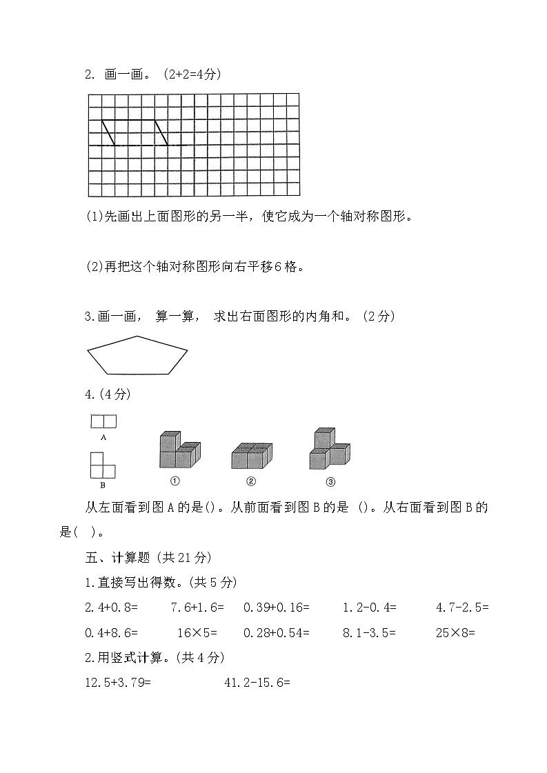 山东省济宁市微山县2024-2025学年度四年级期末质量检测数学试卷（含答案）第3页