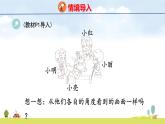 人教版（2024）新教材三年級(jí)數(shù)學(xué)上冊(cè)課件一 觀察物體 第1課時(shí)