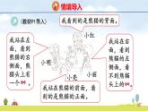 人教版（2024）新教材三年級(jí)數(shù)學(xué)上冊(cè)課件一 觀察物體 第1課時(shí)