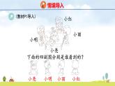 人教版（2024）新教材三年級(jí)數(shù)學(xué)上冊(cè)課件一 觀察物體 第1課時(shí)