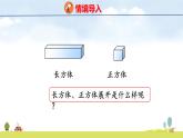 人教版（2024）新教材三年級(jí)數(shù)學(xué)上冊(cè)課件 一 觀察物體 第1課時(shí)