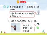 人教版（2024）新教材三年級(jí)數(shù)學(xué)上冊(cè)課件 一 觀察物體 第1課時(shí)