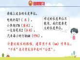 人教版（2024）新教材三年級(jí)數(shù)學(xué)上冊(cè)課件 3.2   千米的認(rèn)識(shí)