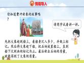 人教版（2024）新教材三年級數(shù)學上冊課件 曹沖稱象的故事 第1課時  認識質(zhì)量單位