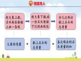 人教版（2024）新教材三年級數(shù)學上冊課件 曹沖稱象的故事 第1課時  認識質(zhì)量單位
