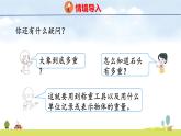 人教版（2024）新教材三年級數(shù)學上冊課件 曹沖稱象的故事 第1課時  認識質(zhì)量單位