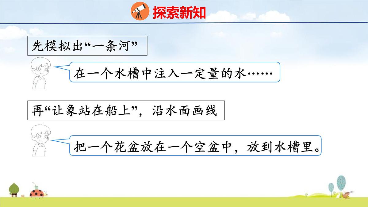 人教版（2024）新教材三年级数学上册课件 曹冲称象的故事 第2课时  称重大挑战第6页