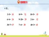 人教版（2024）新教材三年級(jí)數(shù)學(xué)上冊(cè)課件 4.1   口算乘法