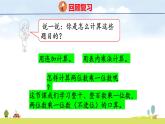人教版（2024）新教材三年級(jí)數(shù)學(xué)上冊(cè)課件 4.1   口算乘法