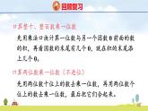 人教版（2024）新教材三年級數(shù)學上冊課件 第四章 整理和復(fù)習
