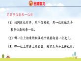 人教版（2024）新教材三年級數(shù)學上冊課件 第四章 整理和復(fù)習