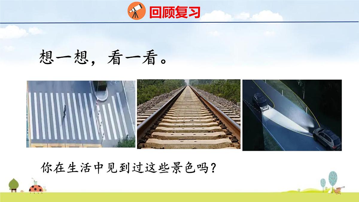 人教版（2024）新教材三年级数学上册课件 5.1.1 线段、射线、直线第3页