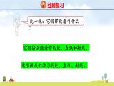 人教版（2024）新教材三年級數(shù)學上冊課件 5.1.1  線段、射線、直線